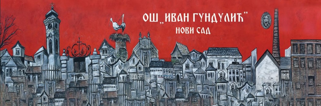 Основна школа „Иван Гундулић” Нови Сад
